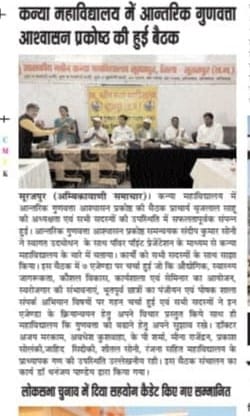 IQAC MEETING 05 02 2025 (2)-Press and Media - Girls College Surajpur | Govt.Naveen Girls College Surajpur